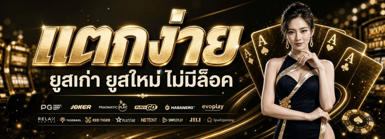สล็อตออนไลน์ UFA147 รวมค่ายเกมชั้นนำ เล่นได้ทุกค่าย
